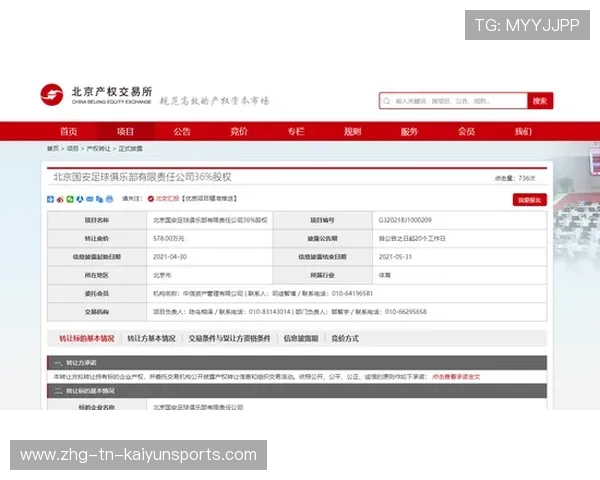 俱乐部股权转让后新管理层发布重建计划，俱乐部变更名称程序
